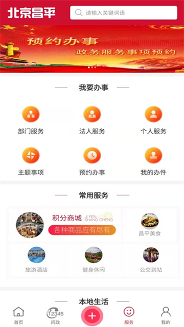 北京昌平app(3)