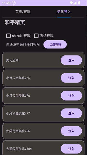 和平美化助手(1)