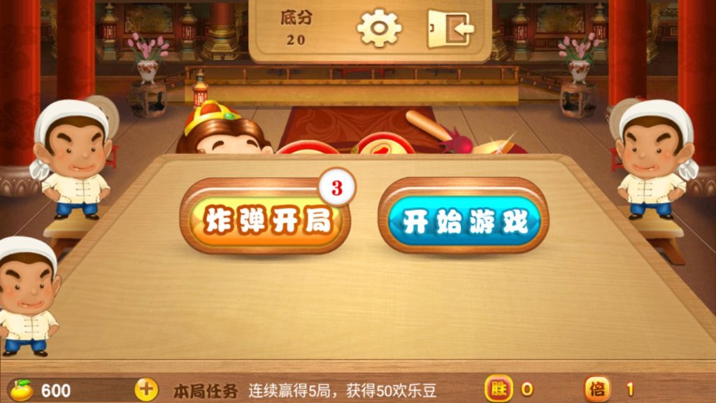 欢乐斗地主(真人版)单机(1)