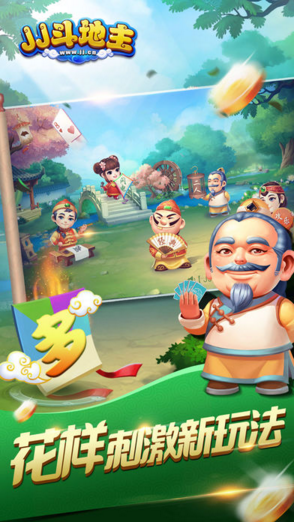 JJ斗地主经典版(2)