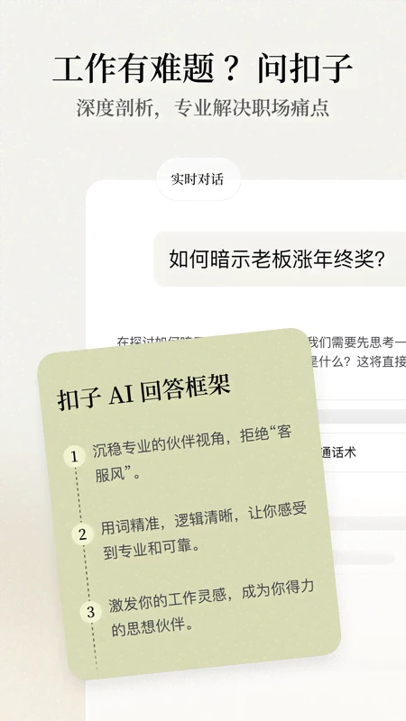 扣子空间-AI办公助手(2)