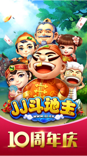 JJ斗地主经典版(1)