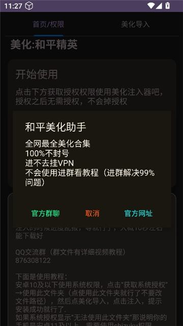 和平美化助手(2)