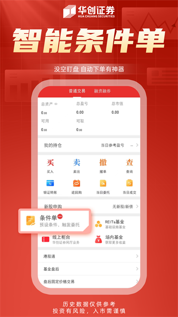 华创证券手机版(2)