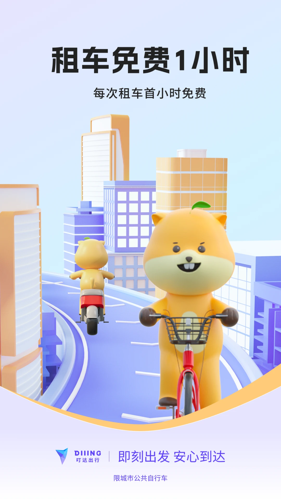 叮达出行最新版(3)