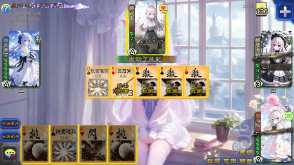 无名杀二次元(2)