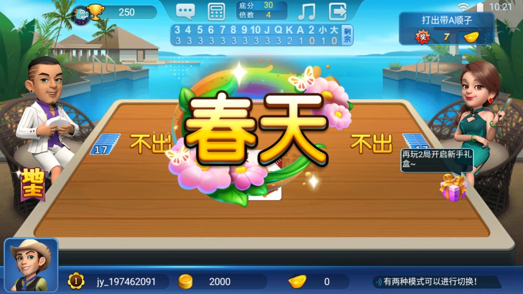 斗地主大亨赢话费版(3)