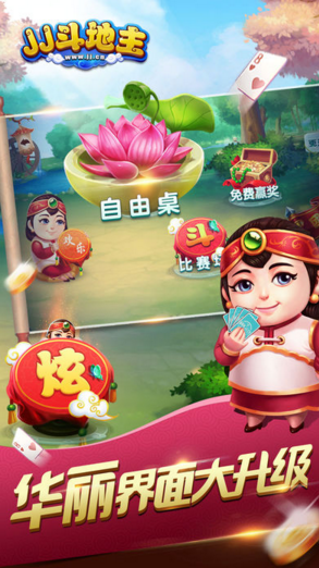 JJ斗地主经典版(4)