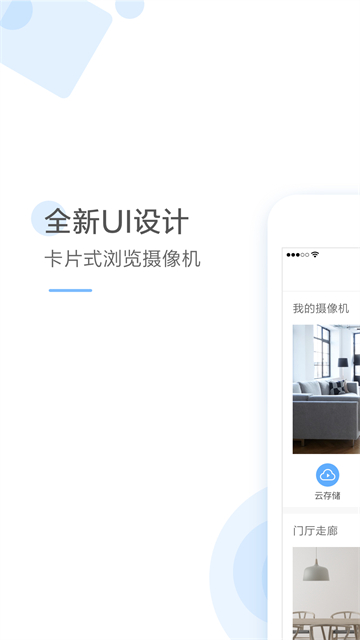 云蚁物联app(1)