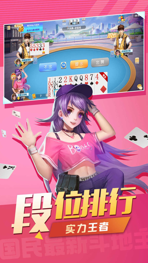 国民斗地主赚钱版最新版本(3)