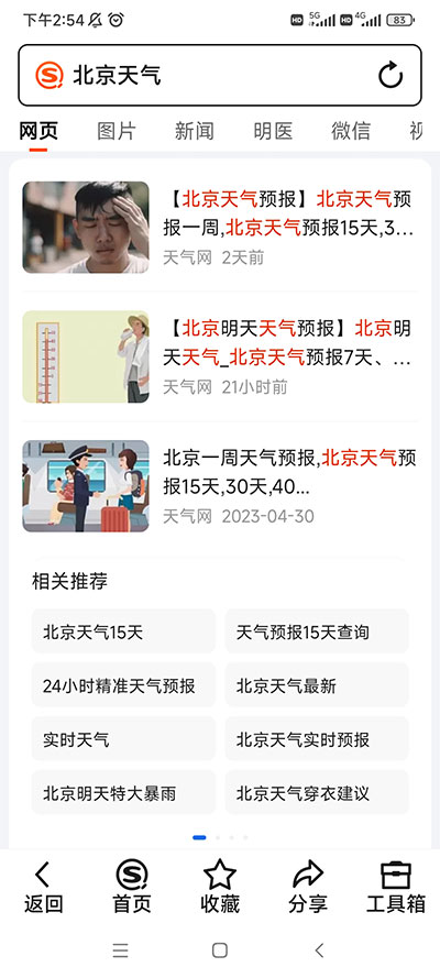 搜狗搜索亲情版(2)