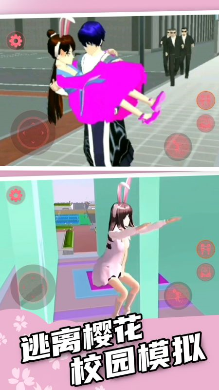 樱花酷跑校园祭(4)