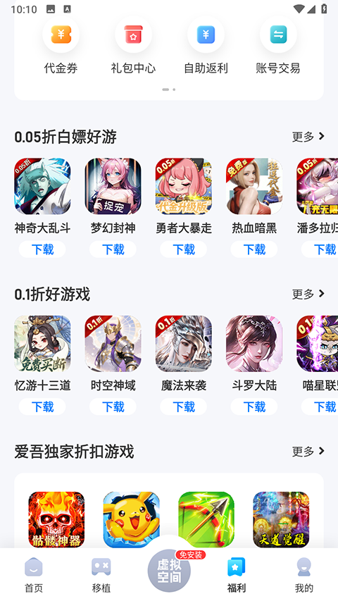 爱吾游戏宝盒app(3)