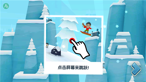 滑雪大冒险2手游(3)