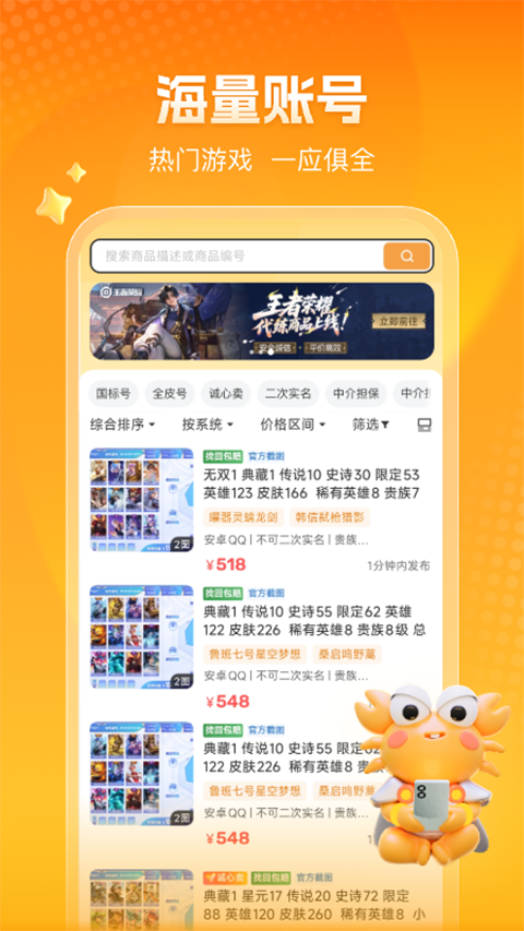 螃蟹账号代售(2)