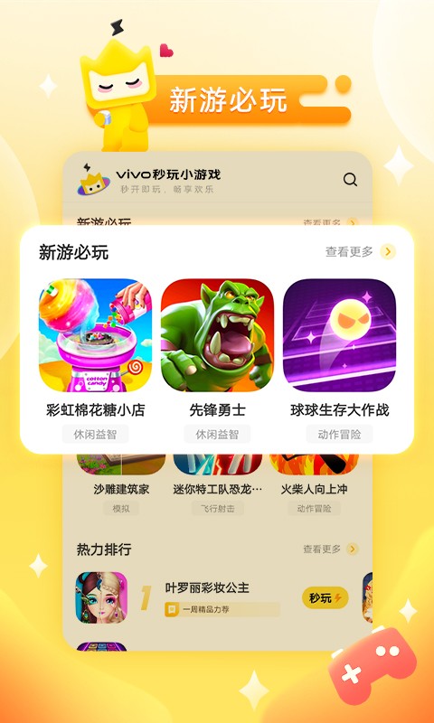 秒玩小游戏app(2)