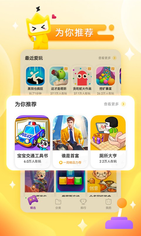 秒玩小游戏app(3)