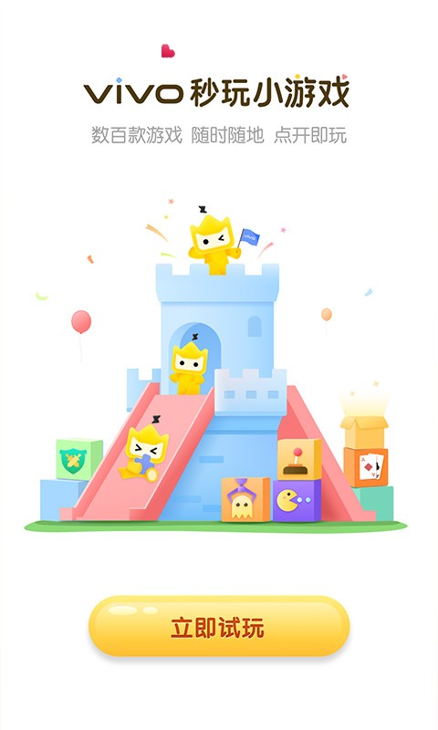 秒玩小游戏app(1)