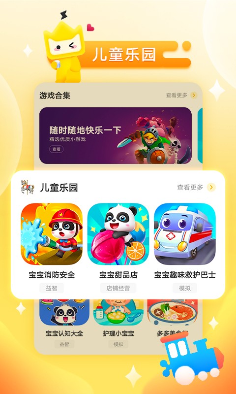 秒玩小游戏app(4)