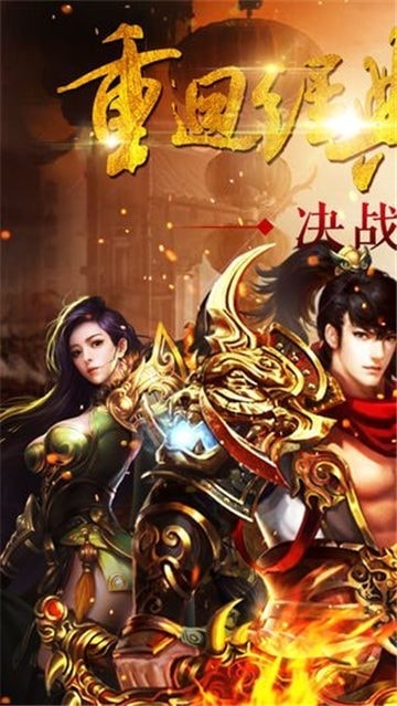 至尊合击手游(1)