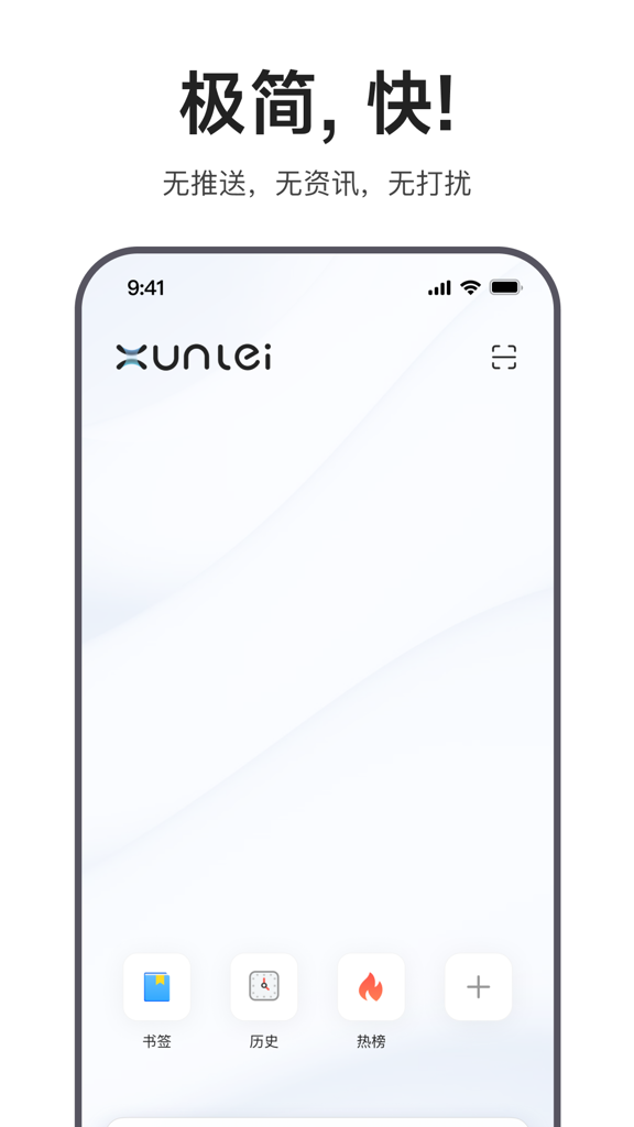 迅雷浏览器旧版(2)