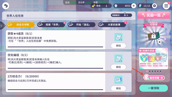 初音未来缤纷舞台手游(2)