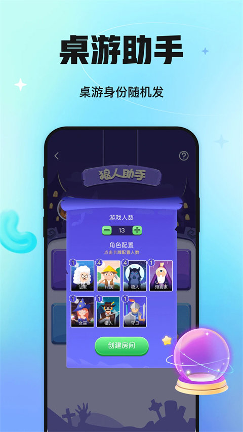 聚会玩app(5)