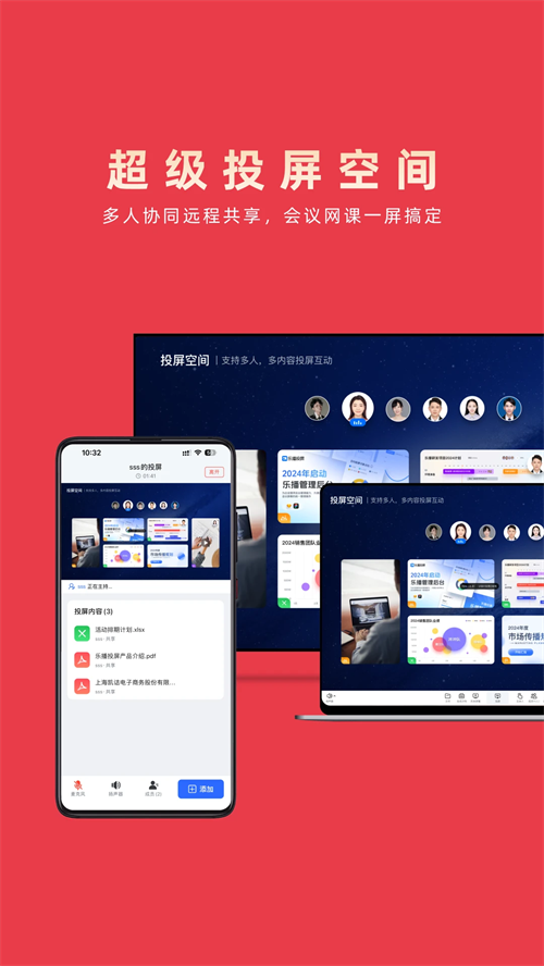 乐播投屏app(1)