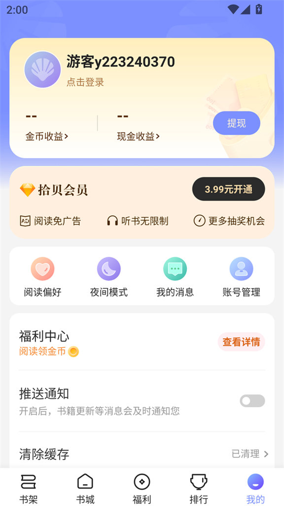 使用方法截图2