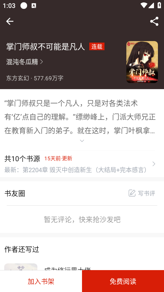 怎么阅读小说截图4