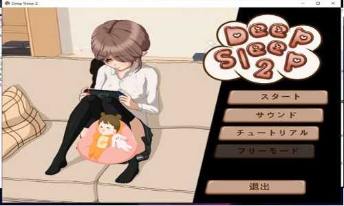 deepsleep2睡眠模拟器(3)