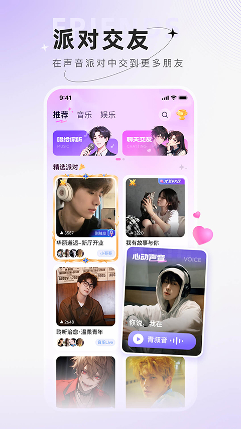 小陪伴语音app(5)