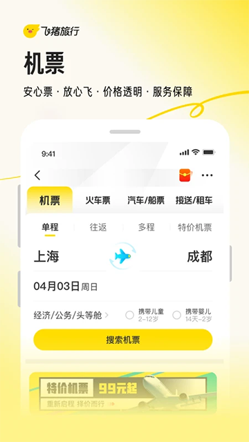 飞猪旅行app(1)