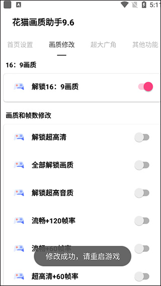 花猫画质助手10.2