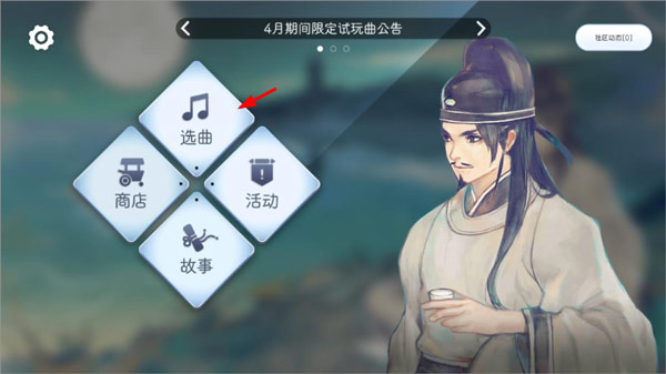 阳春艺曲手游(3)