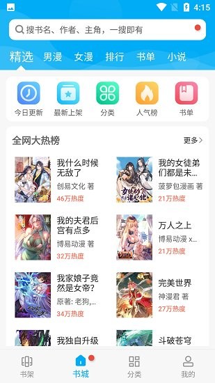 漫画天台app无广告版app(2)