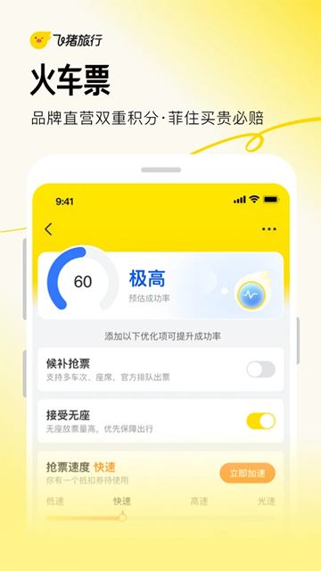 飞猪旅行app(2)