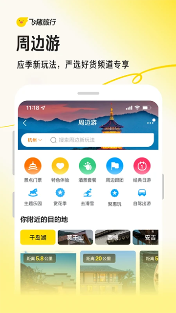 飞猪旅行app(3)