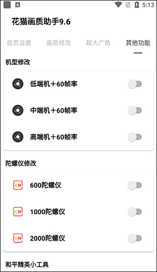 花猫画质助手10.2