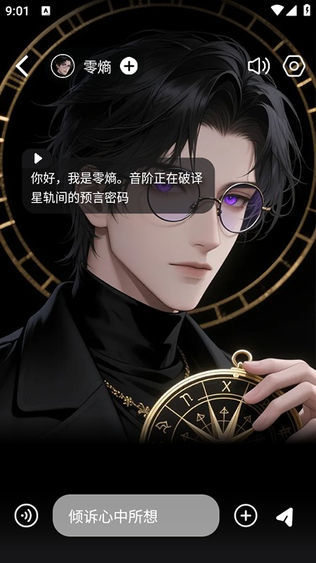 时空爱豆ai聊天