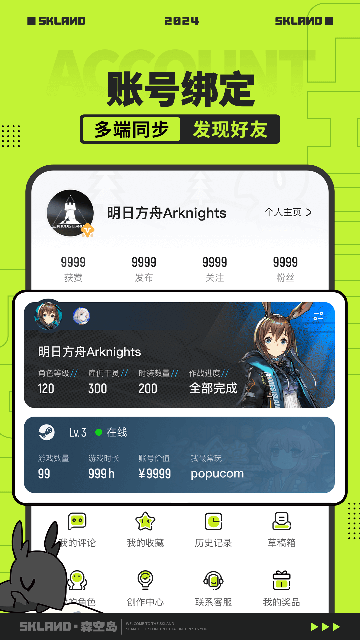 森空岛app(2)