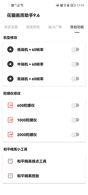 花猫画质助手120帧(1)