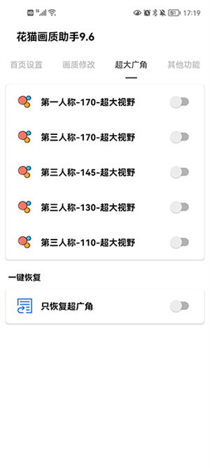 花猫画质助手120帧(4)