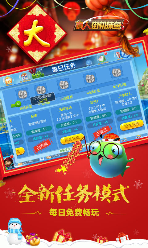 海洋之星2捕鱼(1)