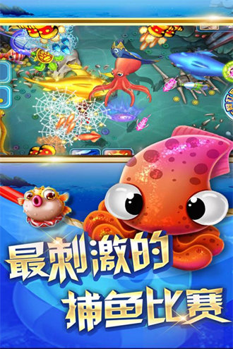 捕鱼游戏网络版真人版(3)