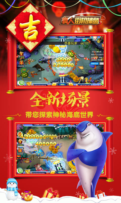 海洋之星2捕鱼(3)