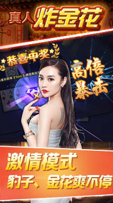 免费老版炸金花(2)