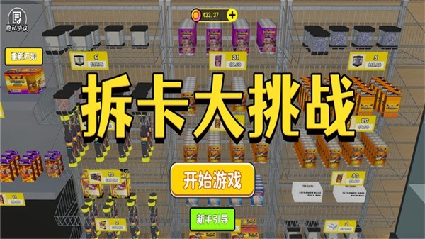 拆卡大挑战免费版(3)
