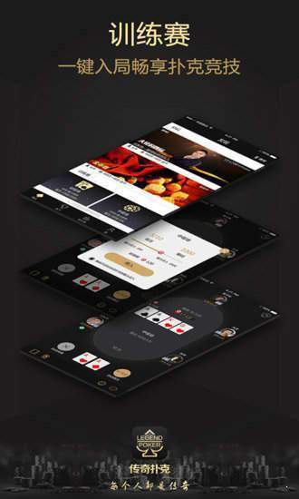 传奇德州游戏(2)