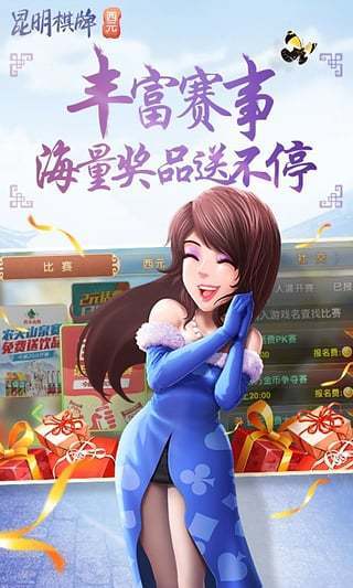 昆明西元棋牌捞腌菜苹果版(2)